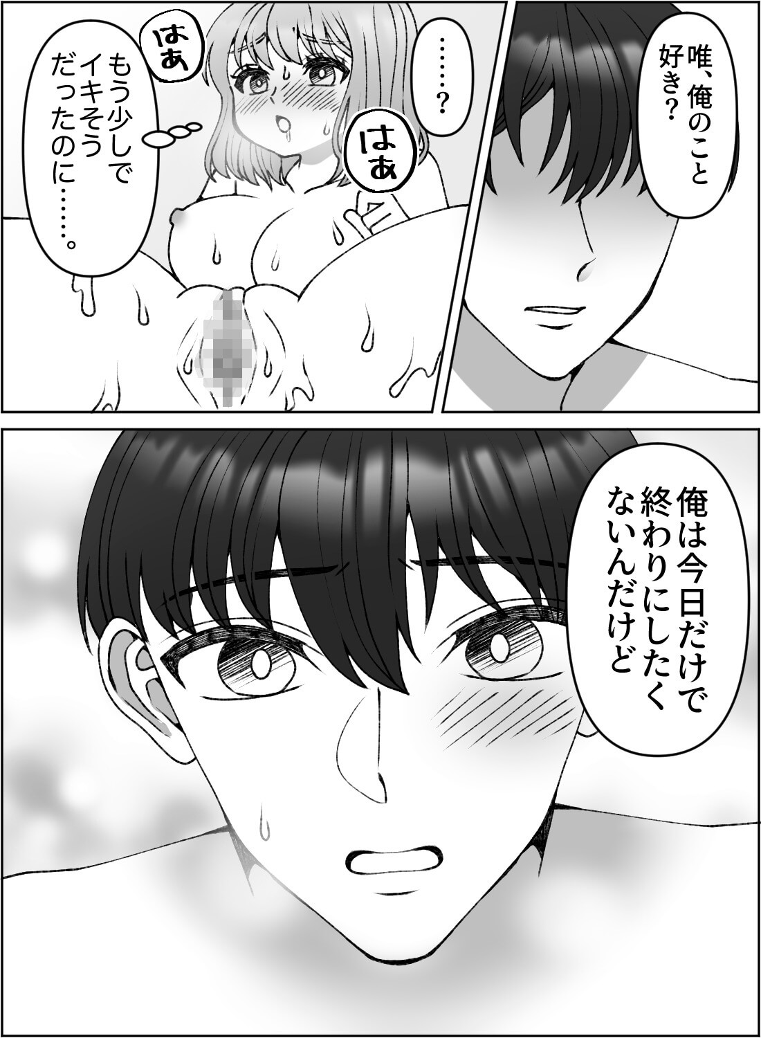 モデルになって疎遠になってしまった好きな人と再会したら、いきなり抱かれて…。 - 012