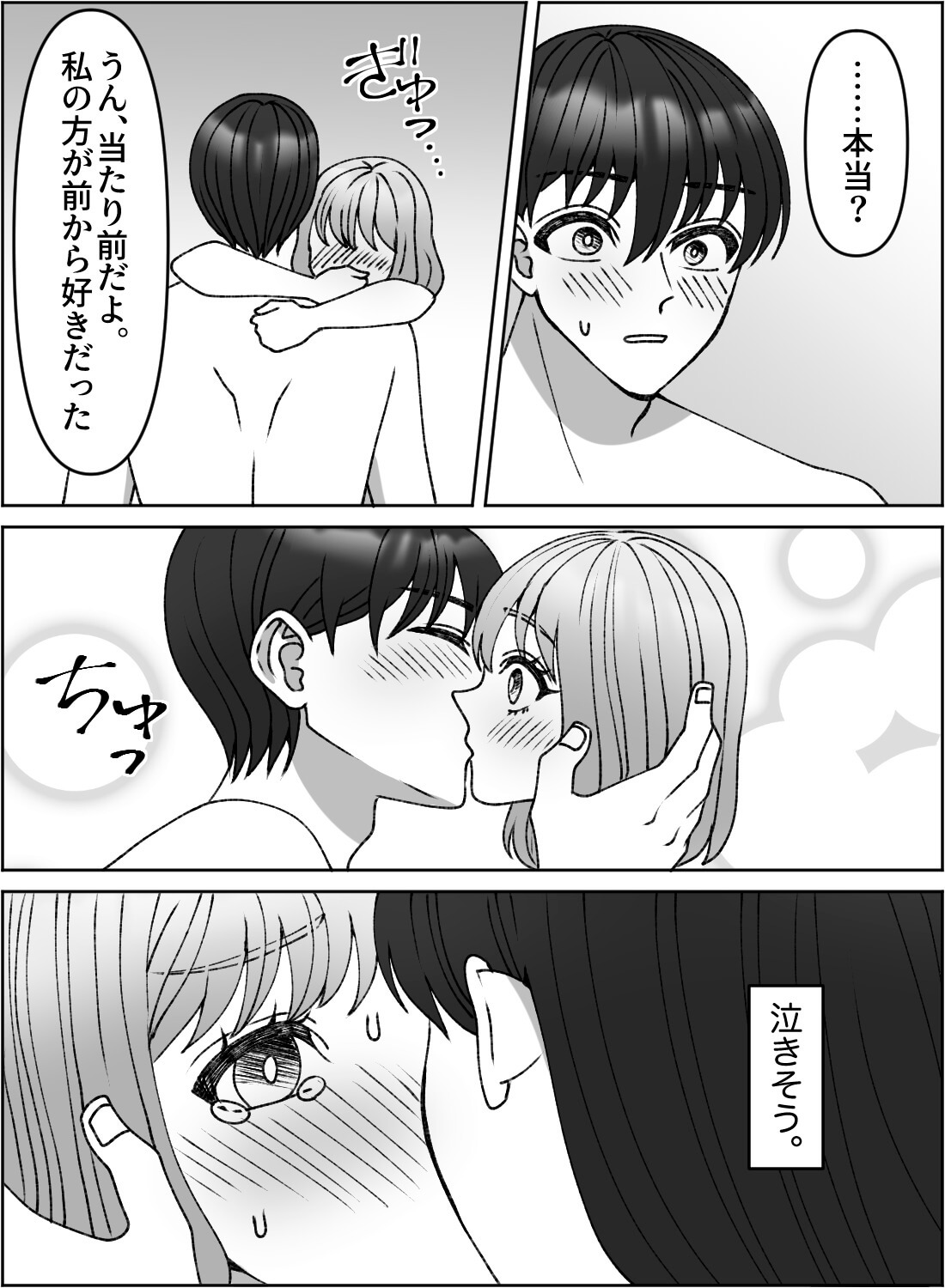 モデルになって疎遠になってしまった好きな人と再会したら、いきなり抱かれて…。 - 014