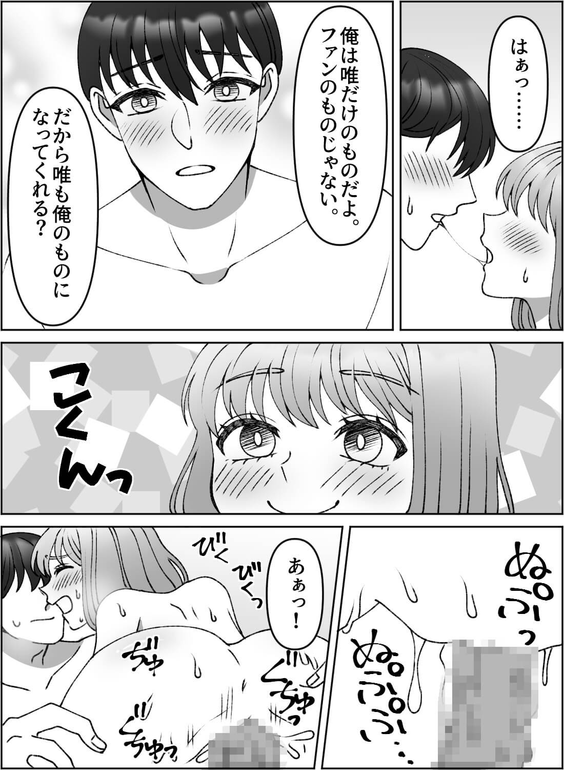 モデルになって疎遠になってしまった好きな人と再会したら、いきなり抱かれて…。 - 015