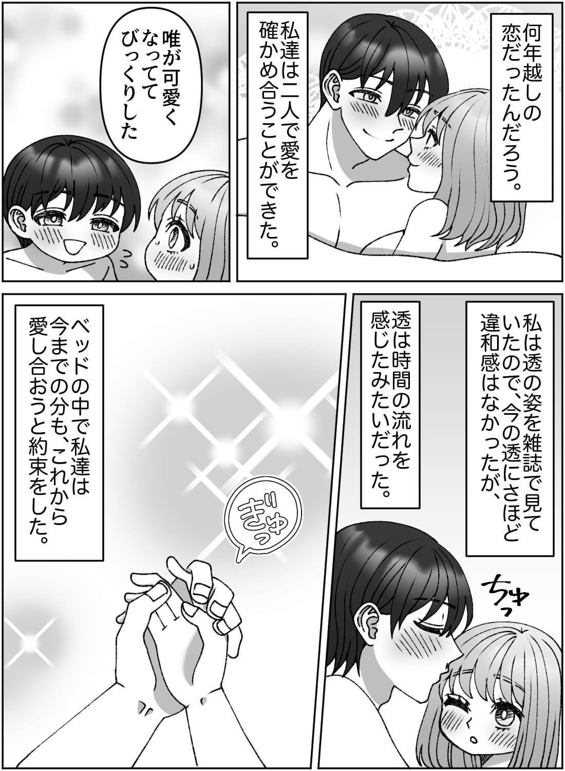 モデルになって疎遠になってしまった好きな人と再会したら、いきなり抱かれて…。 - 018