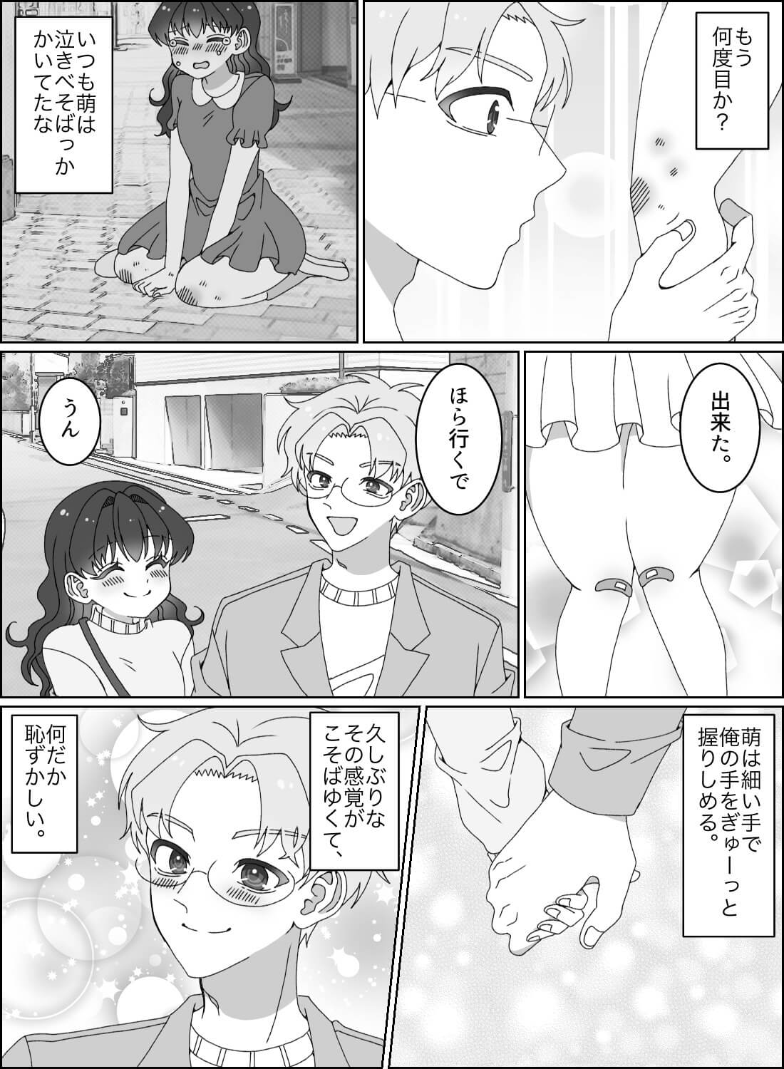 久しぶりのデートでラブホテルに行ったら、お互い高まって超濃厚な甘々セックスになっちゃいました♡ - 004