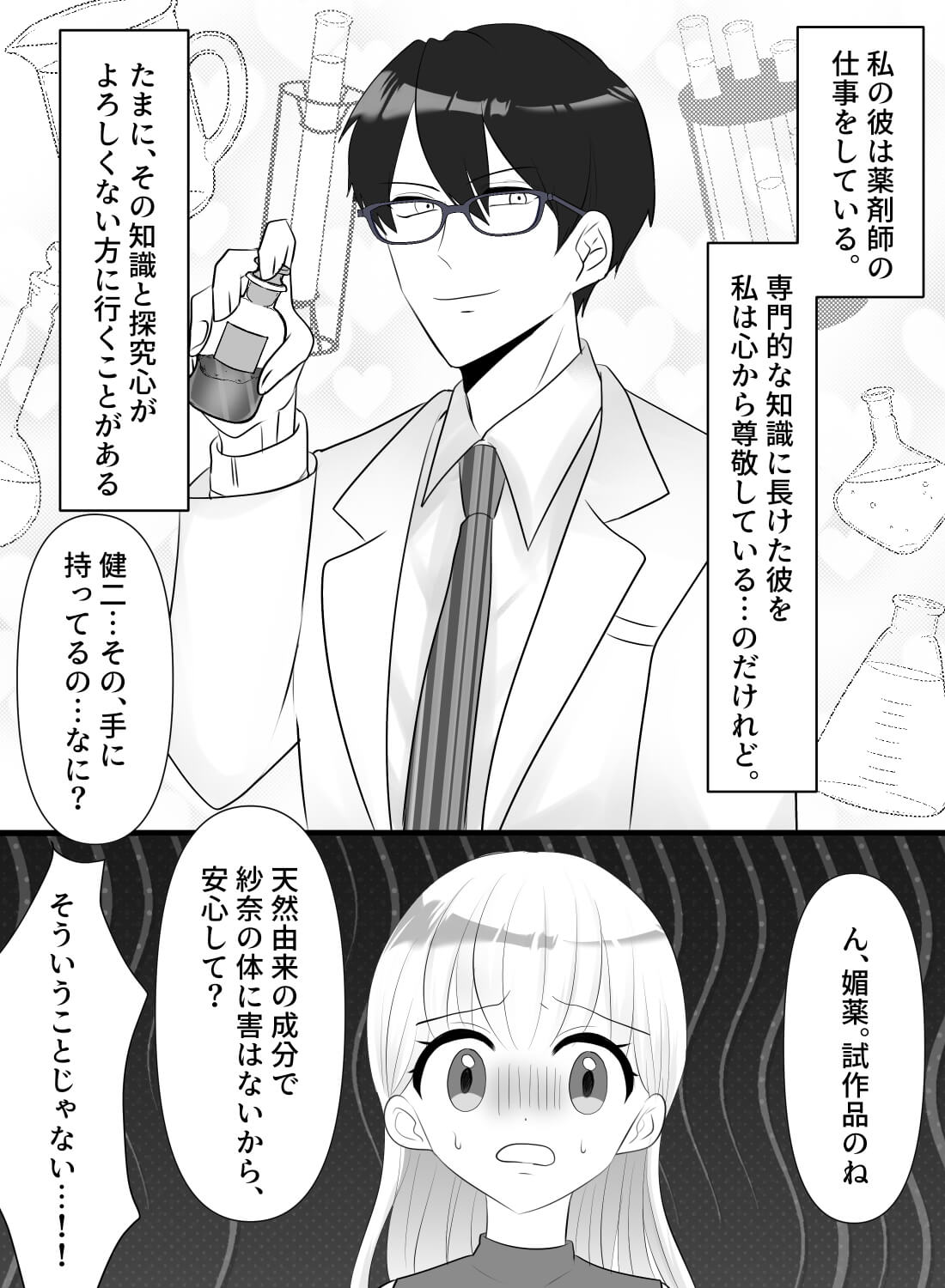 薬剤師の彼氏が作った媚薬のせいで、潮吹きまでしてしまった話…。 - 002