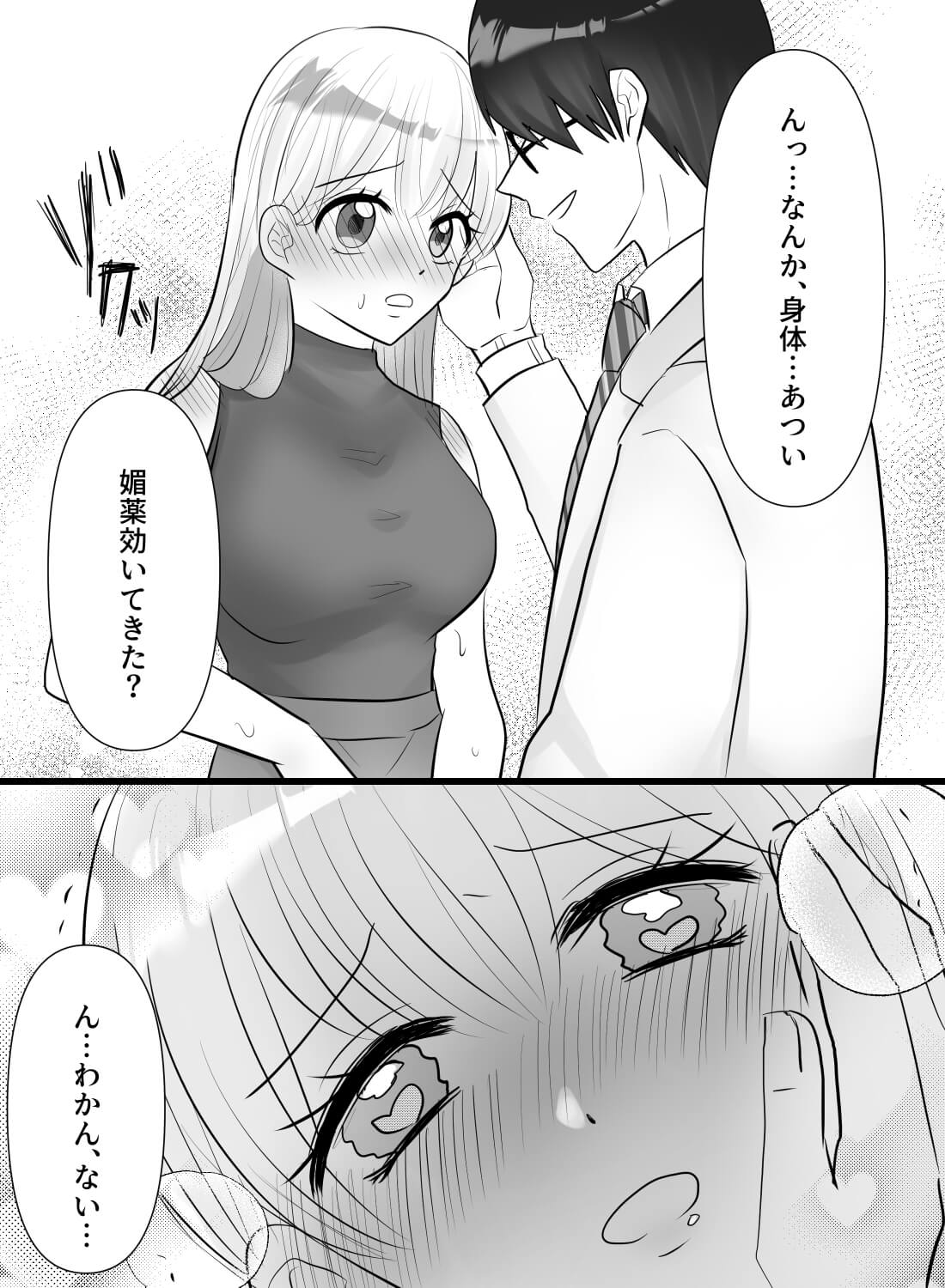 薬剤師の彼氏が作った媚薬のせいで、潮吹きまでしてしまった話…。 - 003