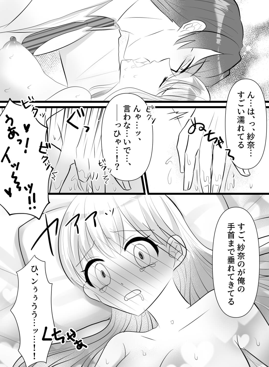 薬剤師の彼氏が作った媚薬のせいで、潮吹きまでしてしまった話…。 - 006