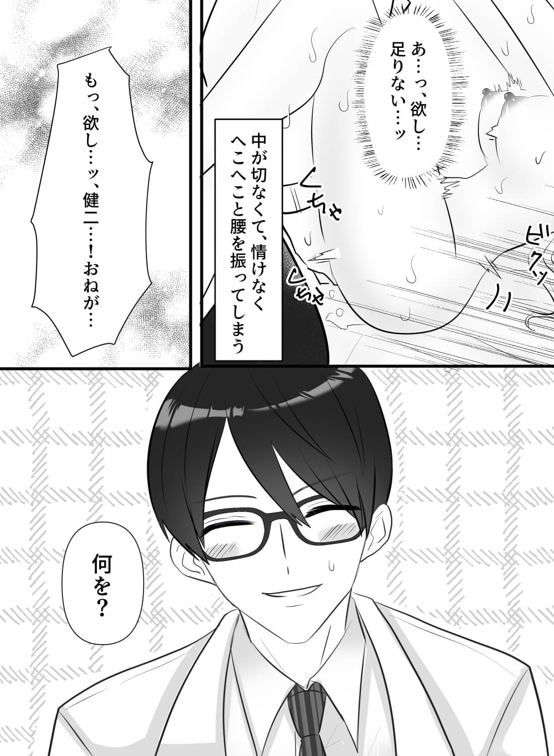 薬剤師の彼氏が作った媚薬のせいで、潮吹きまでしてしまった話…。 - 007