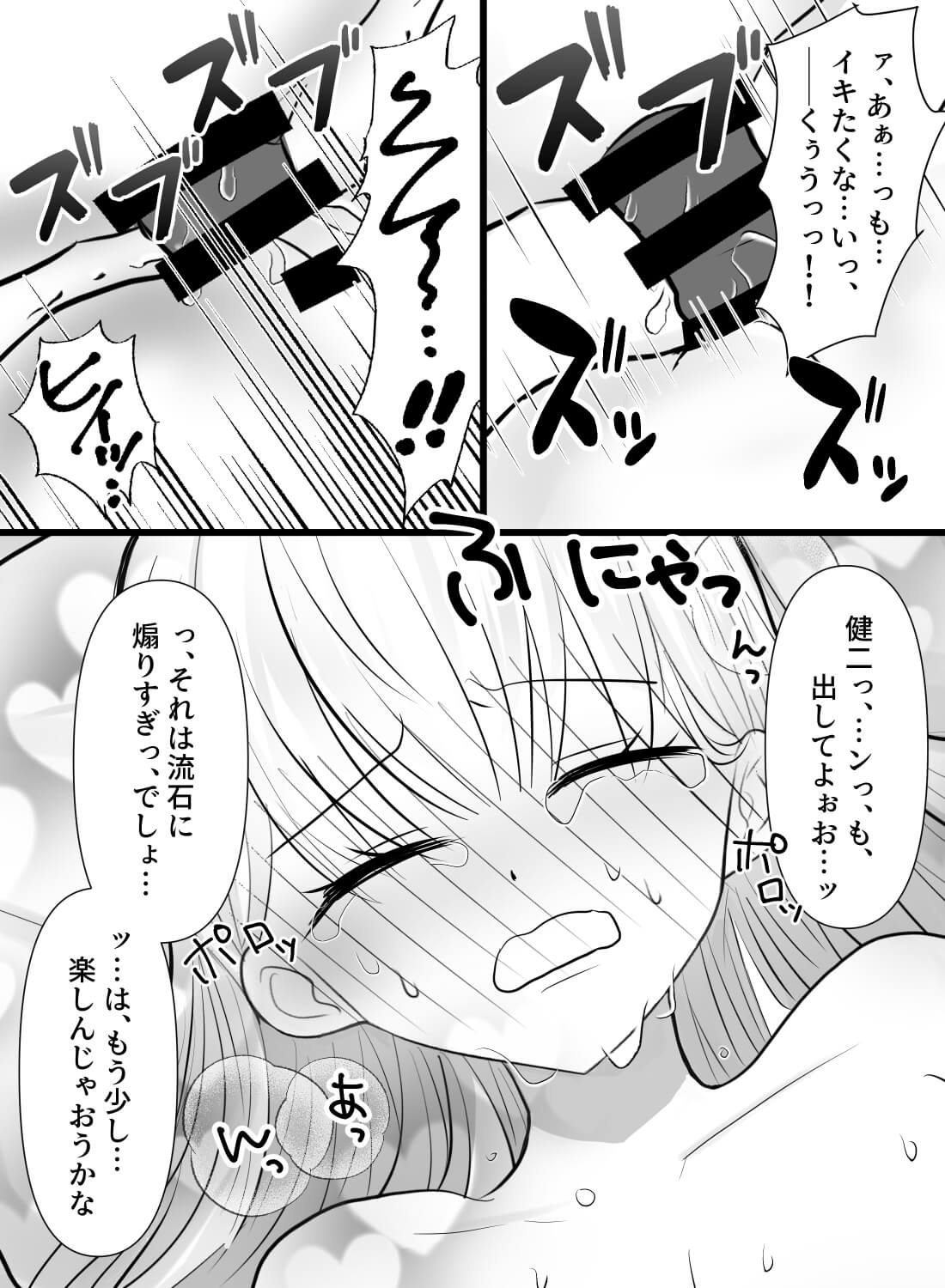 薬剤師の彼氏が作った媚薬のせいで、潮吹きまでしてしまった話…。 - 015