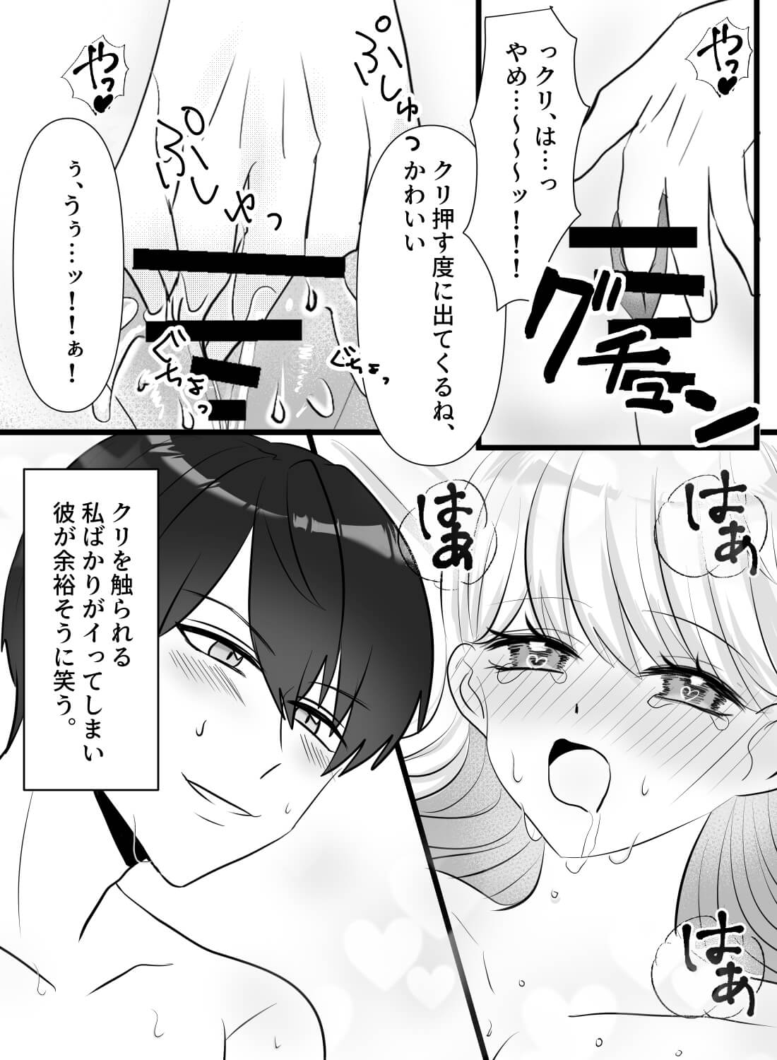 薬剤師の彼氏が作った媚薬のせいで、潮吹きまでしてしまった話…。 - 016