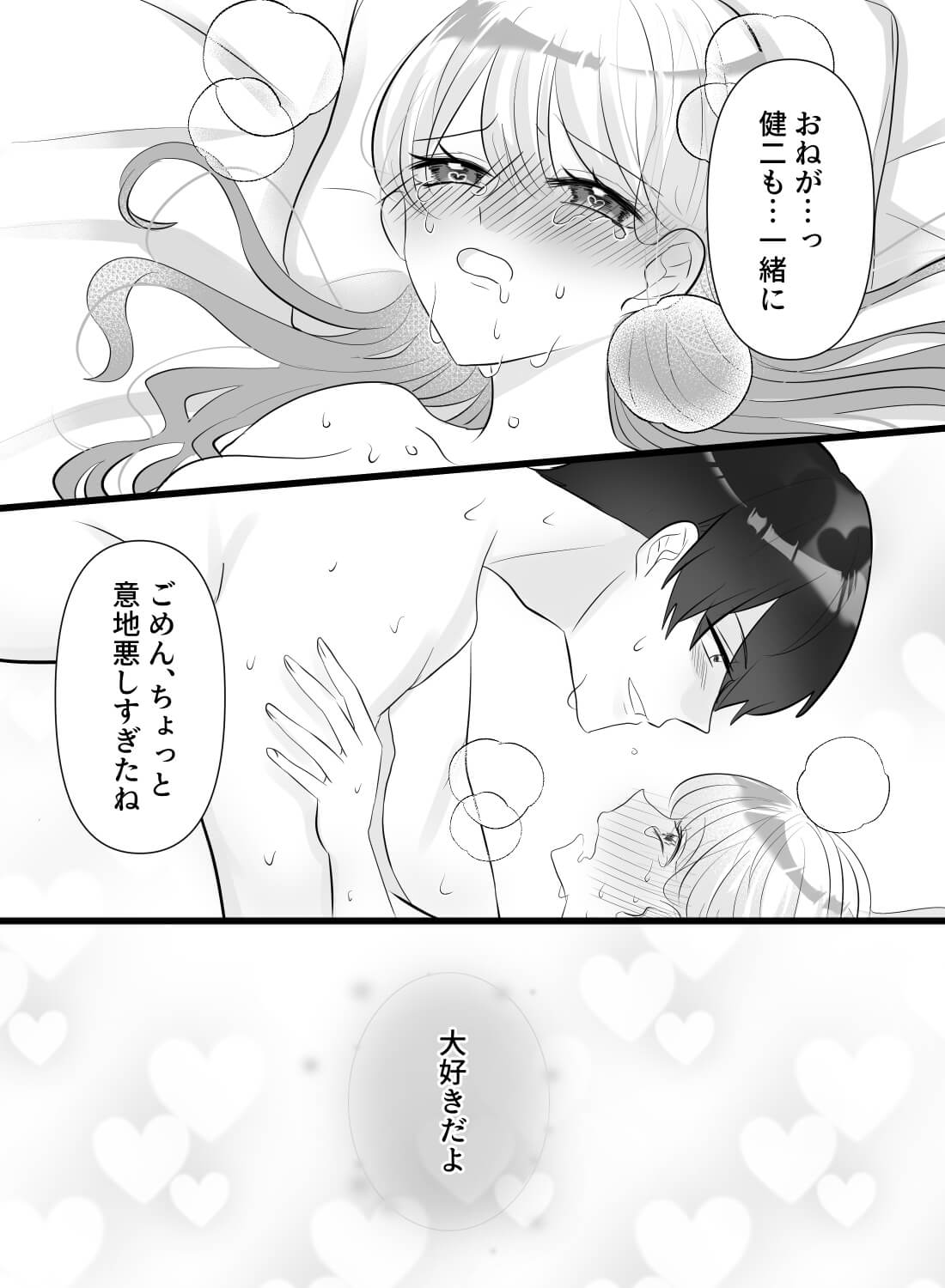 薬剤師の彼氏が作った媚薬のせいで、潮吹きまでしてしまった話…。 - 017