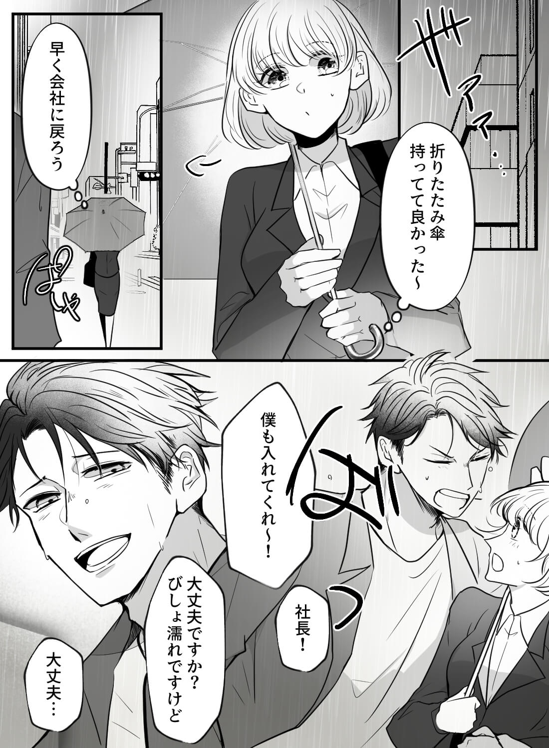 社内でも人気なイケメン社長は、秘密の部屋で押し倒してくる肉食男子でした。 - 002