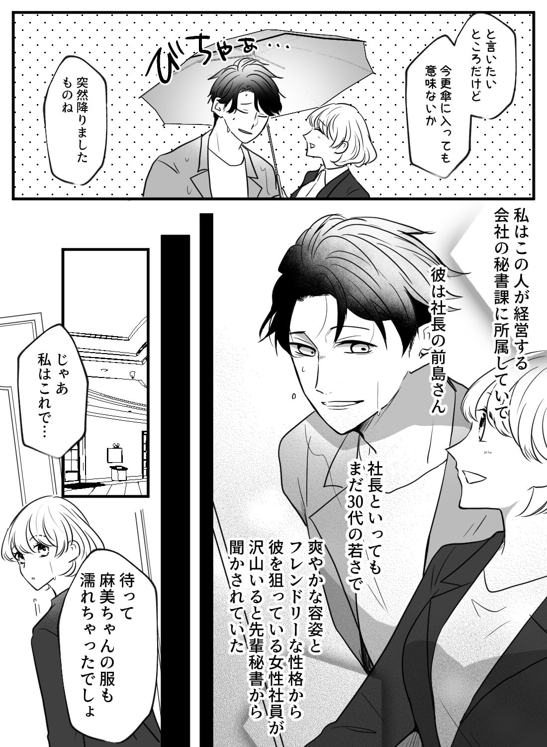 社内でも人気なイケメン社長は、秘密の部屋で押し倒してくる肉食男子でした。 - 003