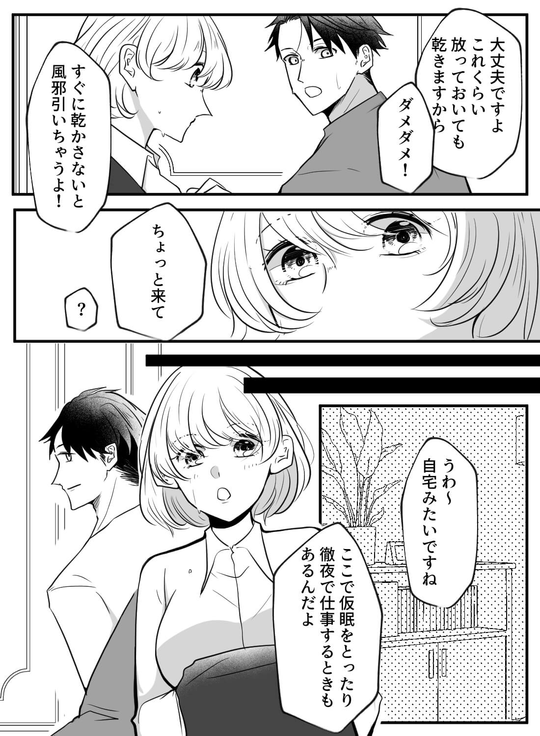 社内でも人気なイケメン社長は、秘密の部屋で押し倒してくる肉食男子でした。 - 004