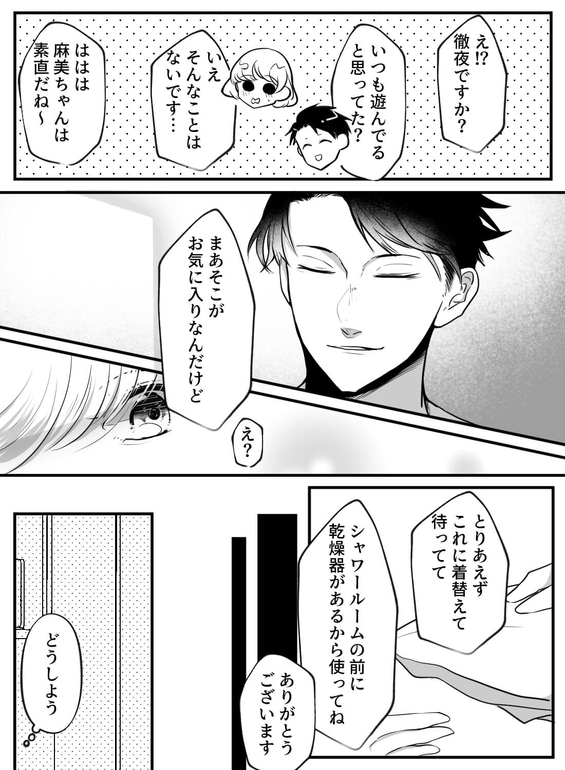 社内でも人気なイケメン社長は、秘密の部屋で押し倒してくる肉食男子でした。 - 005