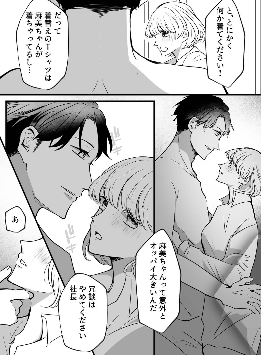 社内でも人気なイケメン社長は、秘密の部屋で押し倒してくる肉食男子でした。 - 007