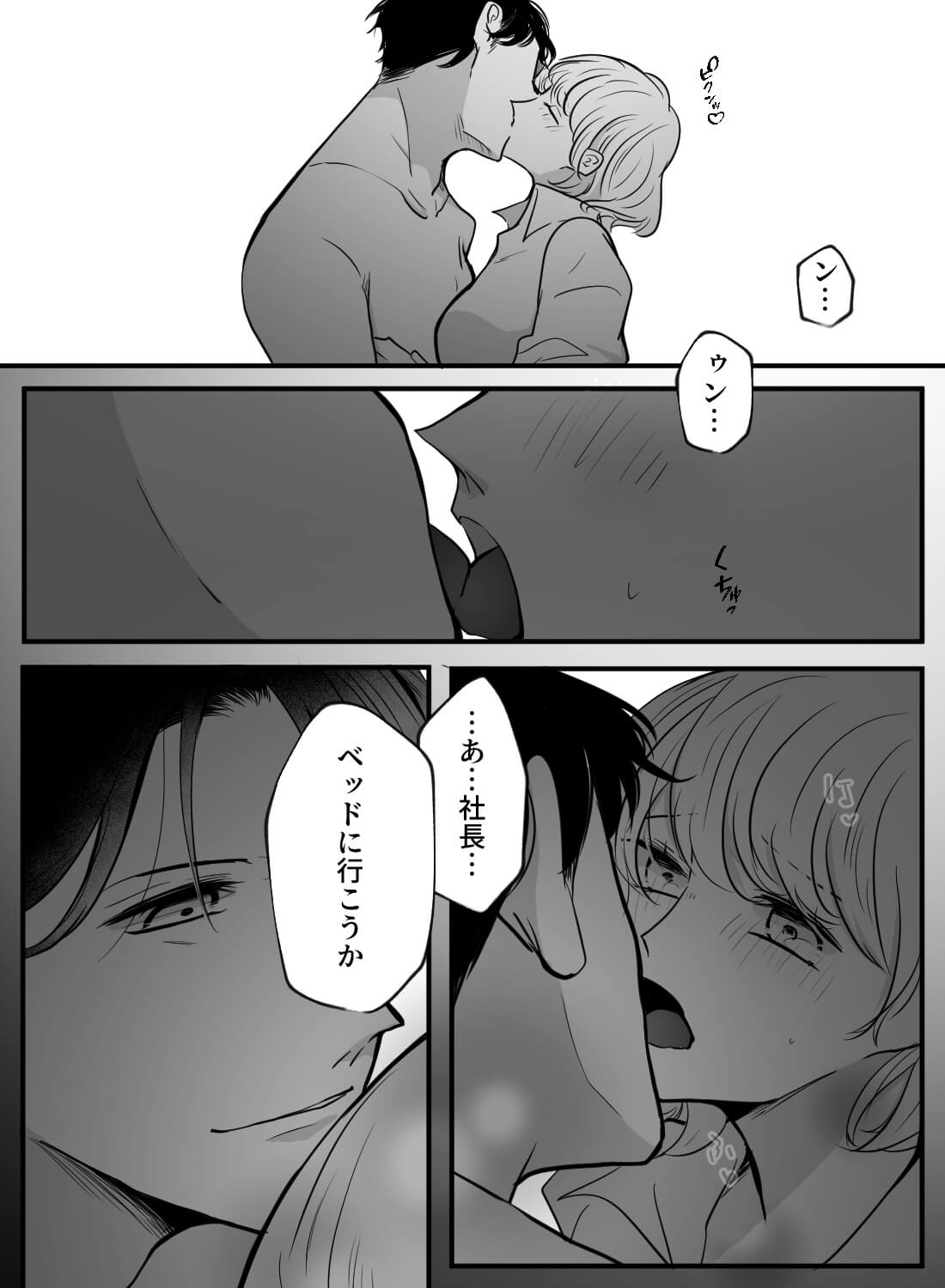 社内でも人気なイケメン社長は、秘密の部屋で押し倒してくる肉食男子でした。 - 008