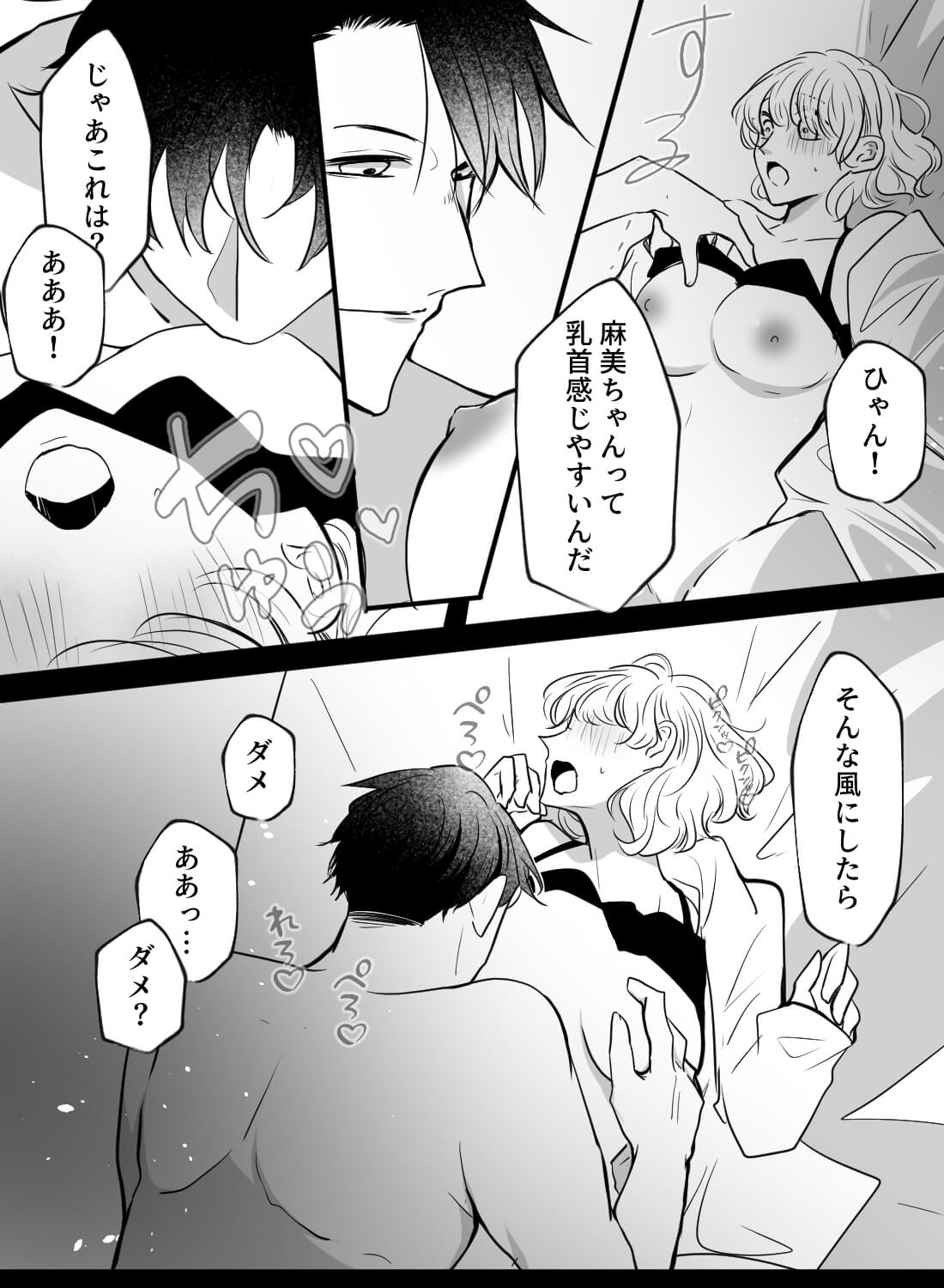 社内でも人気なイケメン社長は、秘密の部屋で押し倒してくる肉食男子でした。 - 011