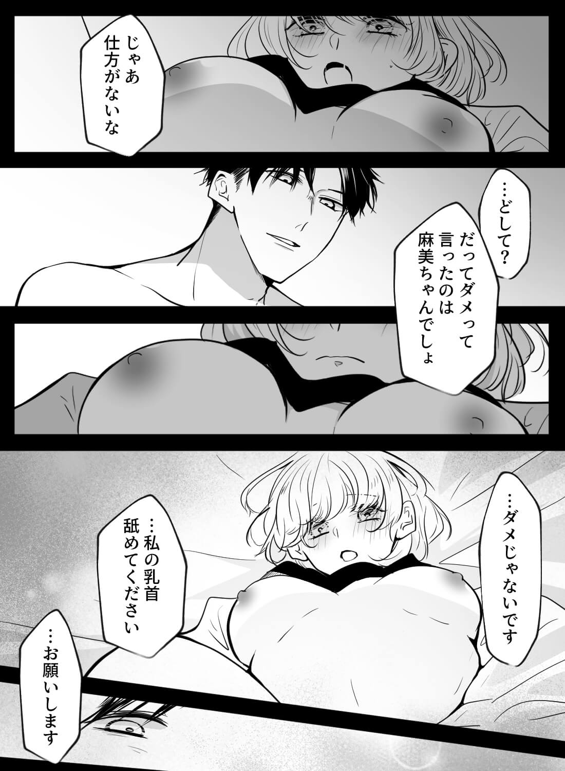 社内でも人気なイケメン社長は、秘密の部屋で押し倒してくる肉食男子でした。 - 012