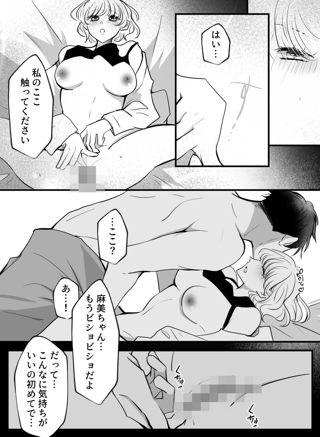 社内でも人気なイケメン社長は、秘密の部屋で押し倒してくる肉食男子でした。 - 014