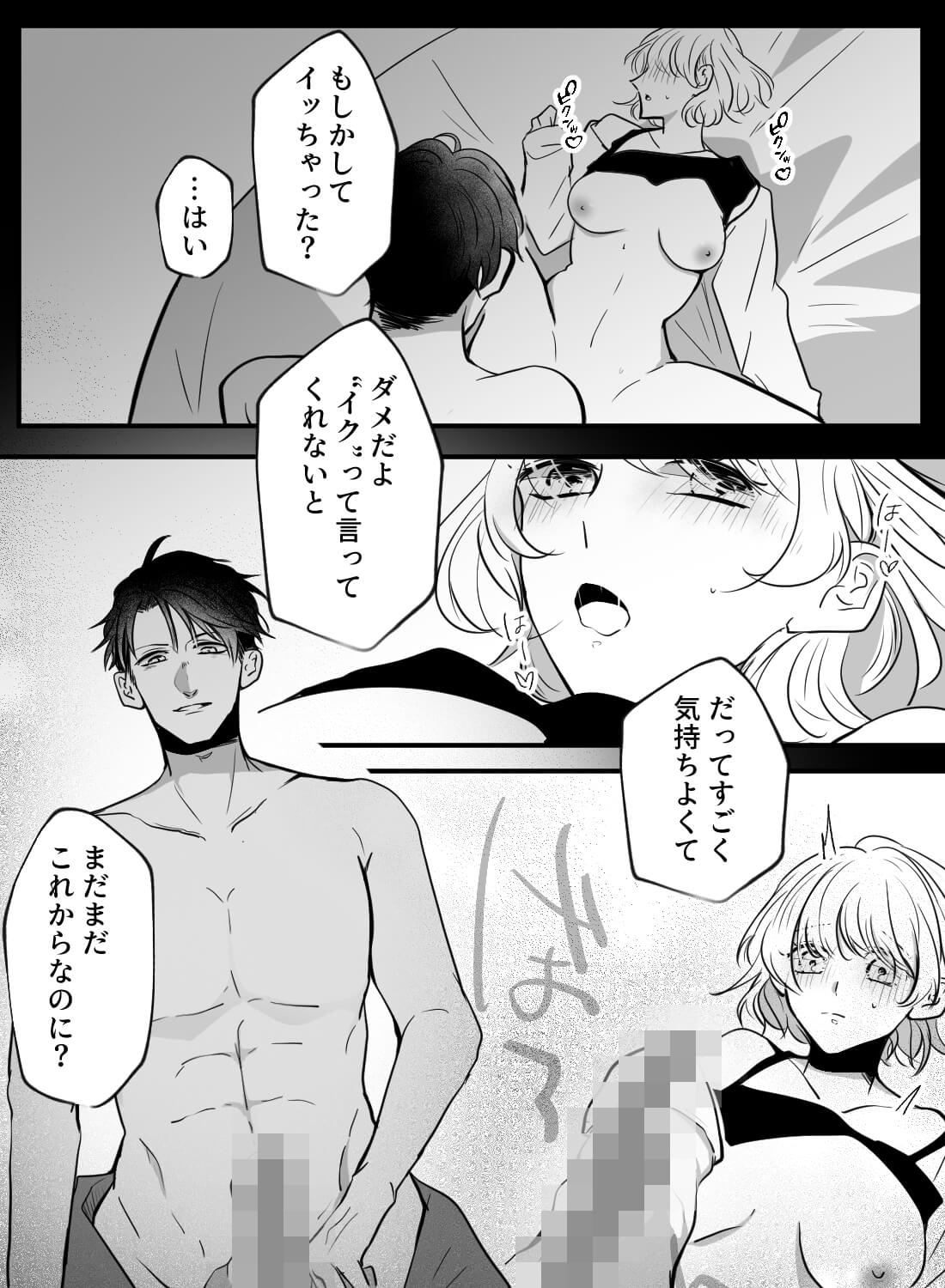 社内でも人気なイケメン社長は、秘密の部屋で押し倒してくる肉食男子でした。 - 017