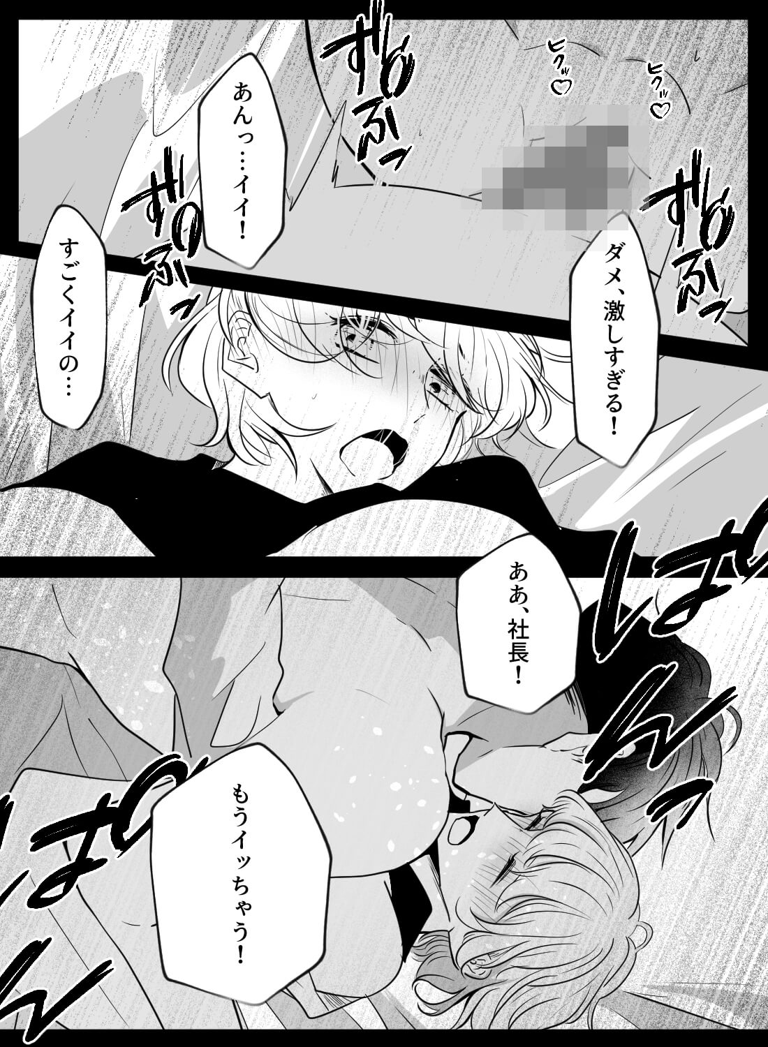 社内でも人気なイケメン社長は、秘密の部屋で押し倒してくる肉食男子でした。 - 020
