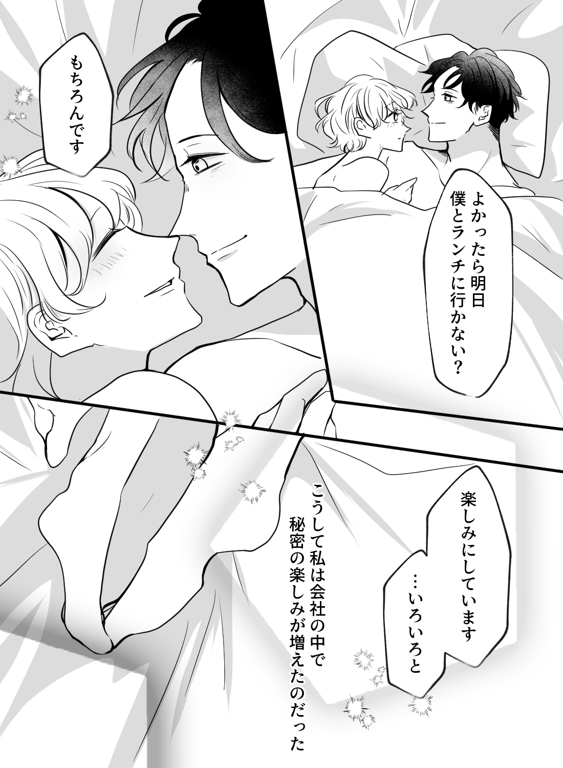 社内でも人気なイケメン社長は、秘密の部屋で押し倒してくる肉食男子でした。 - 022