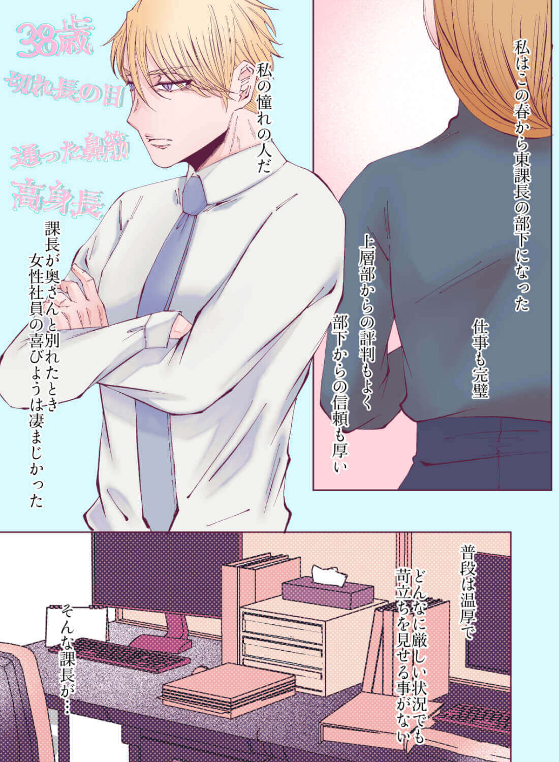 自分はマグロだと思っていたら、憧れの上司に抱かれて快感を教え込まれちゃいました♡ - 002