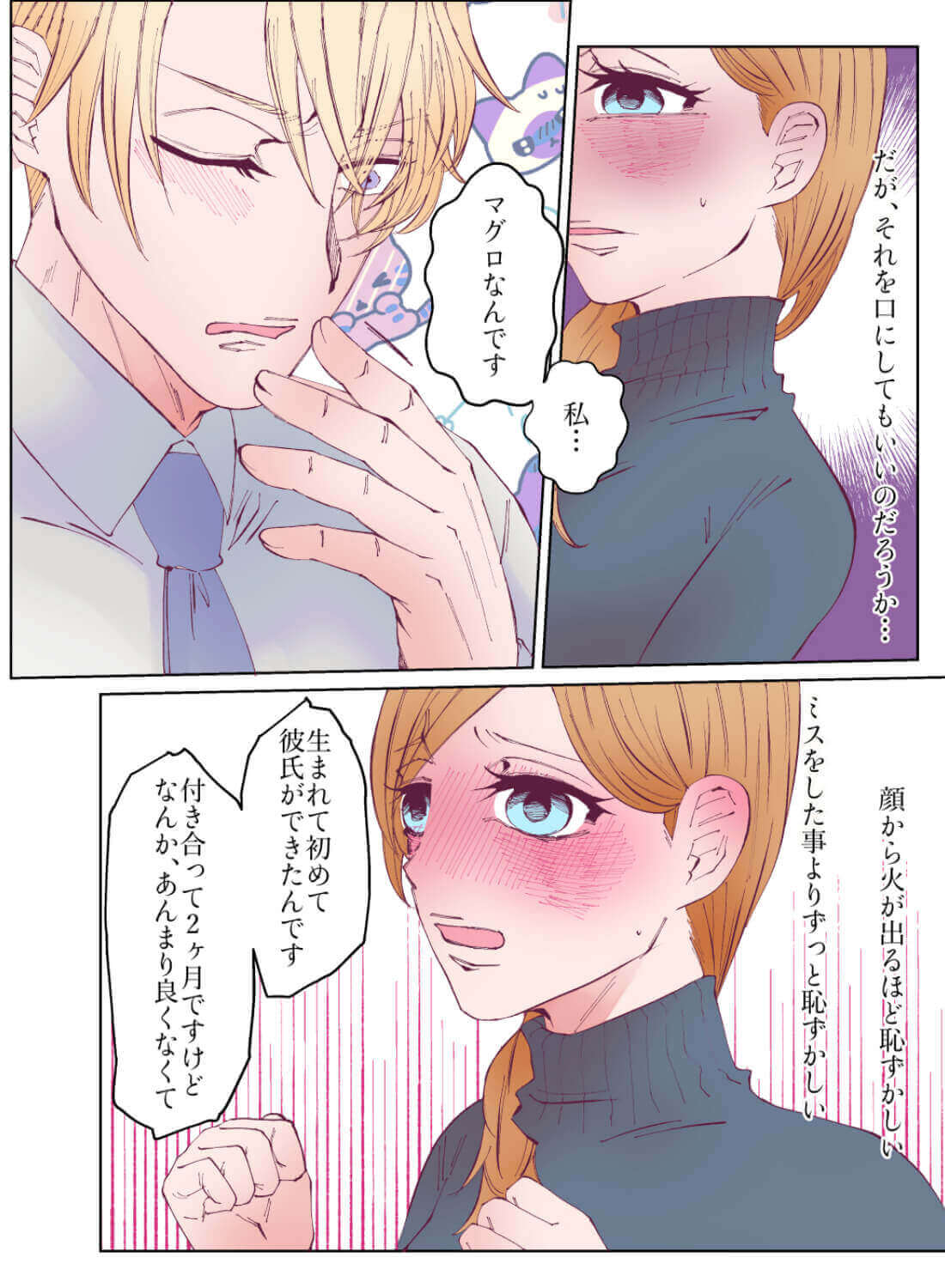 自分はマグロだと思っていたら、憧れの上司に抱かれて快感を教え込まれちゃいました♡ - 005