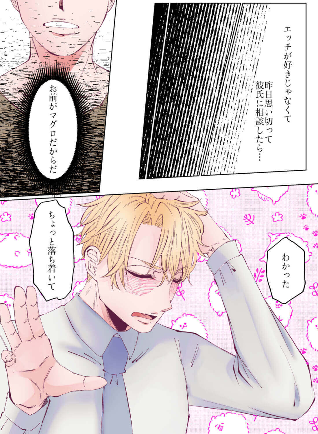 自分はマグロだと思っていたら、憧れの上司に抱かれて快感を教え込まれちゃいました♡ - 006