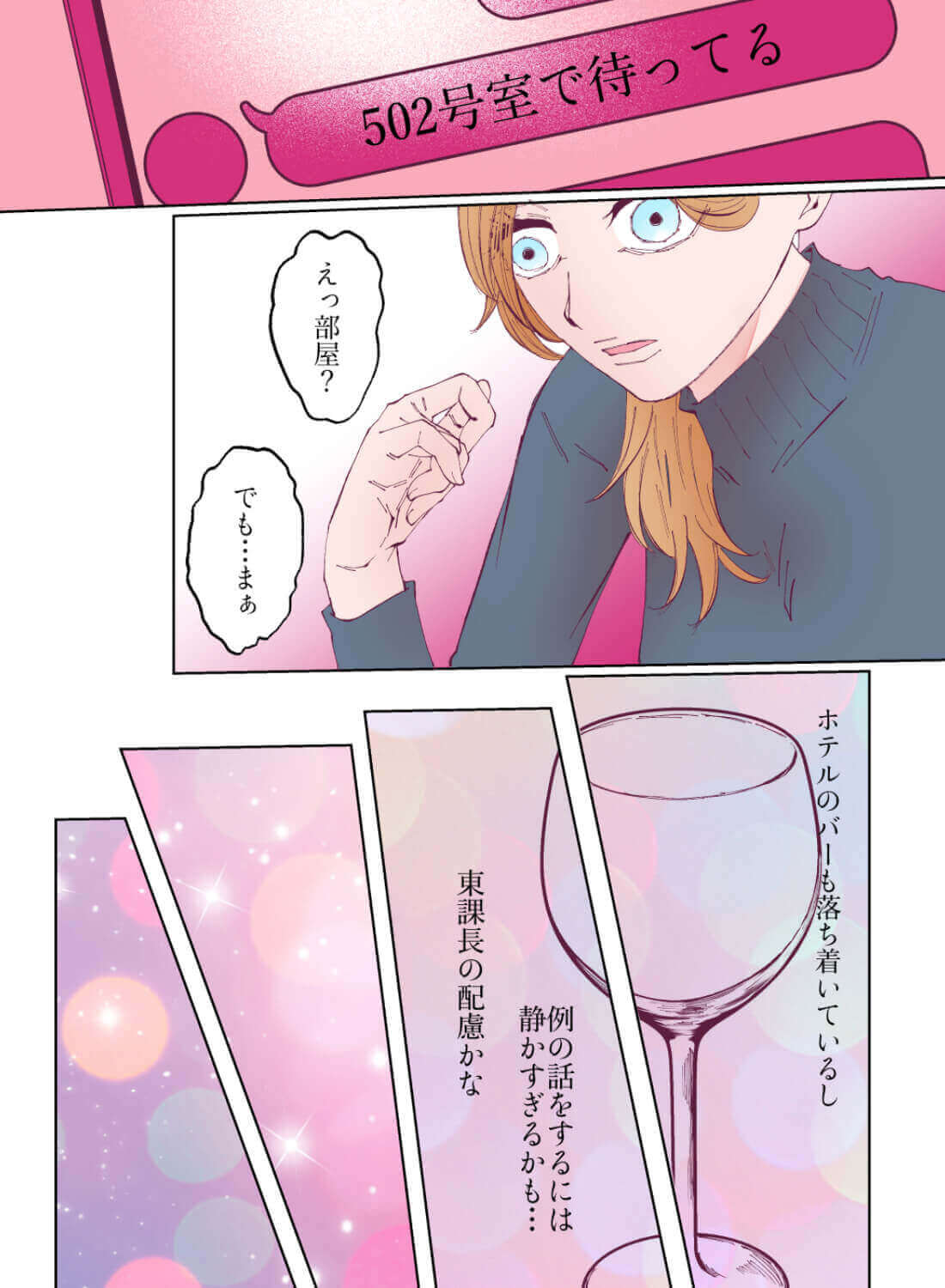 自分はマグロだと思っていたら、憧れの上司に抱かれて快感を教え込まれちゃいました♡ - 008