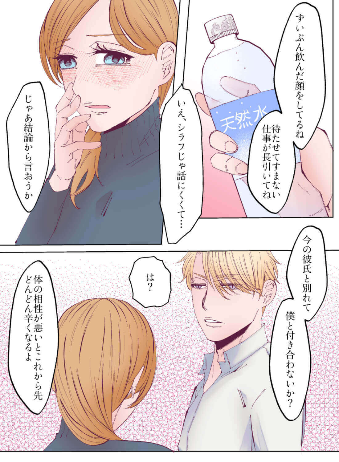 自分はマグロだと思っていたら、憧れの上司に抱かれて快感を教え込まれちゃいました♡ - 009