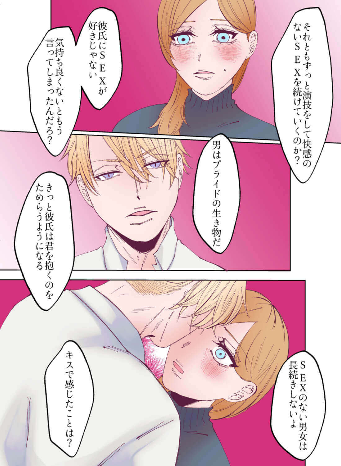 自分はマグロだと思っていたら、憧れの上司に抱かれて快感を教え込まれちゃいました♡ - 010