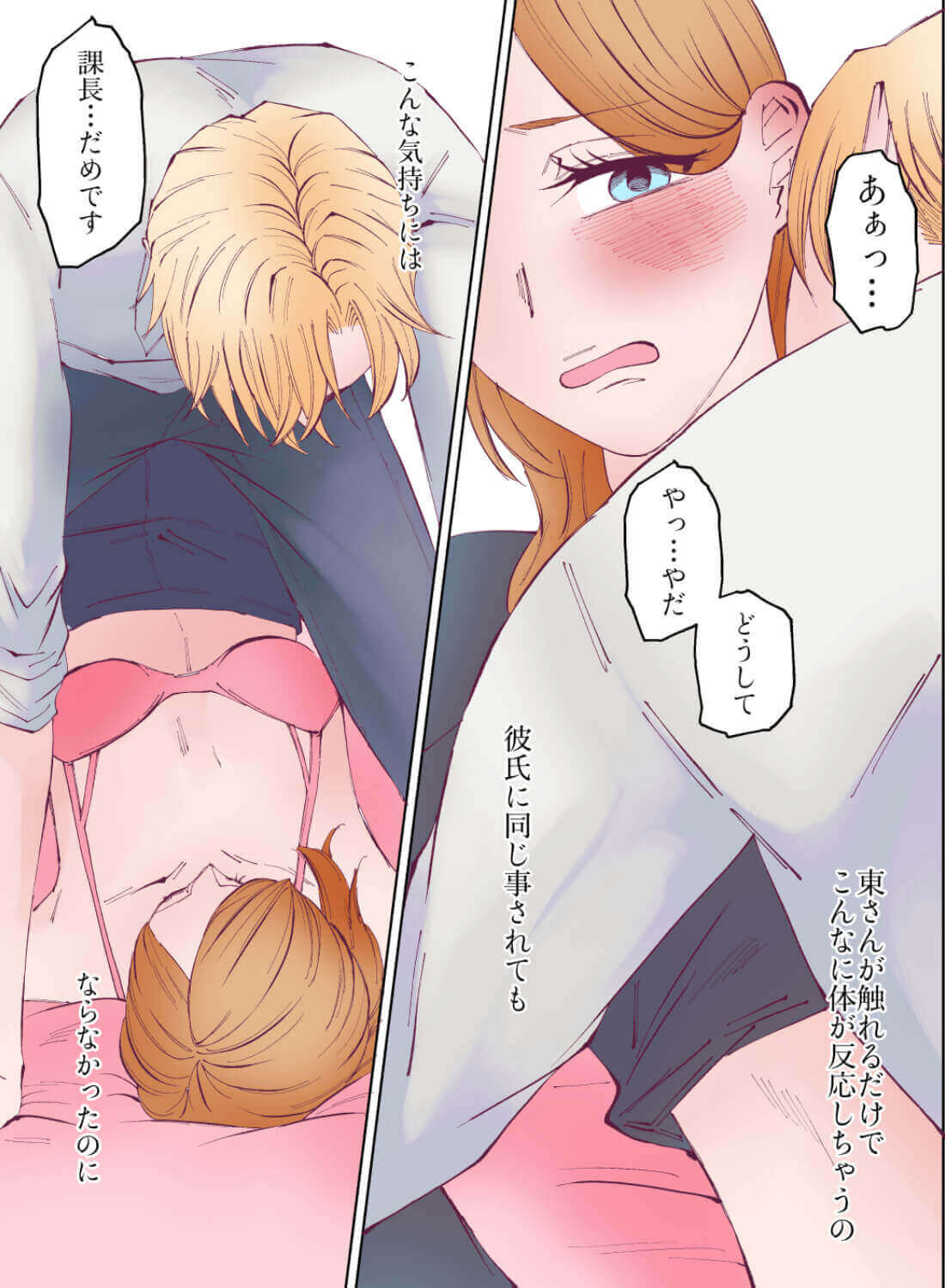 自分はマグロだと思っていたら、憧れの上司に抱かれて快感を教え込まれちゃいました♡ - 012