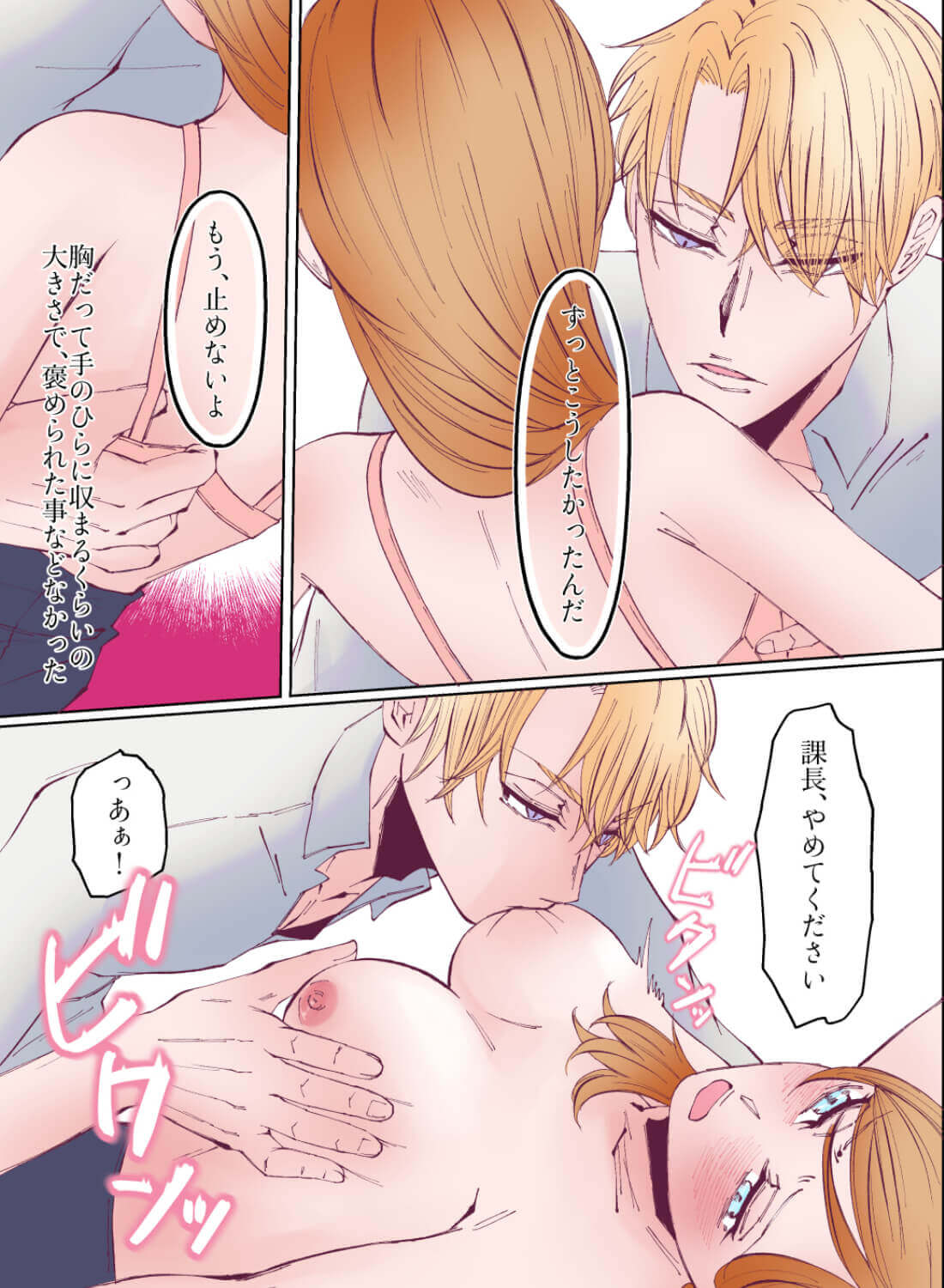 自分はマグロだと思っていたら、憧れの上司に抱かれて快感を教え込まれちゃいました♡ - 013