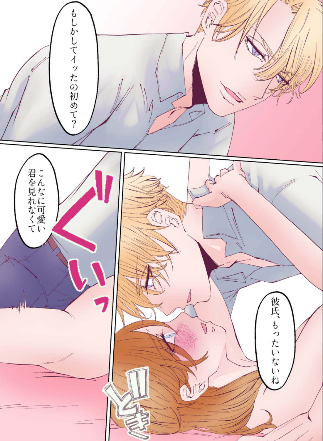 自分はマグロだと思っていたら、憧れの上司に抱かれて快感を教え込まれちゃいました♡ - 018