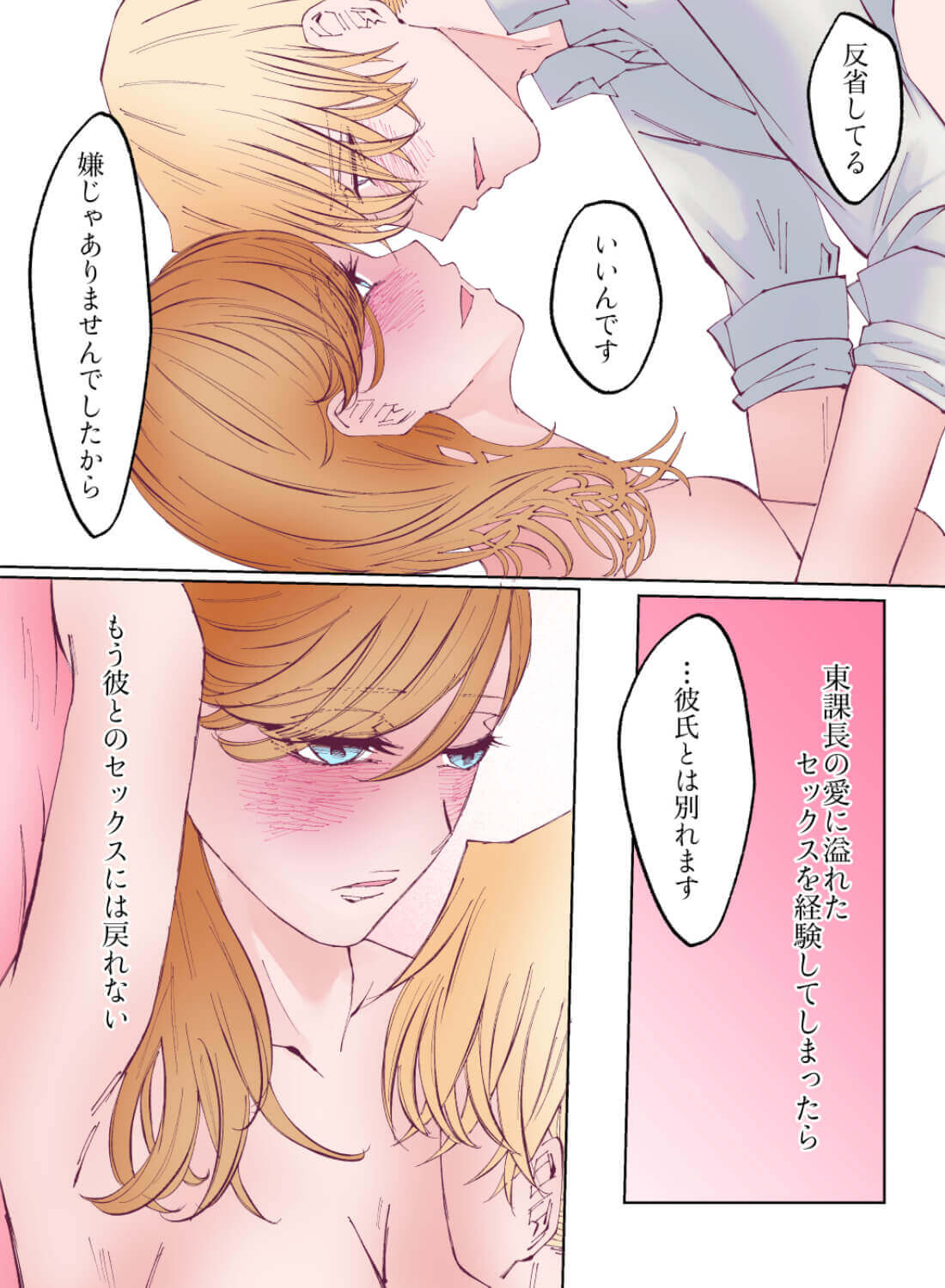 自分はマグロだと思っていたら、憧れの上司に抱かれて快感を教え込まれちゃいました♡ - 025