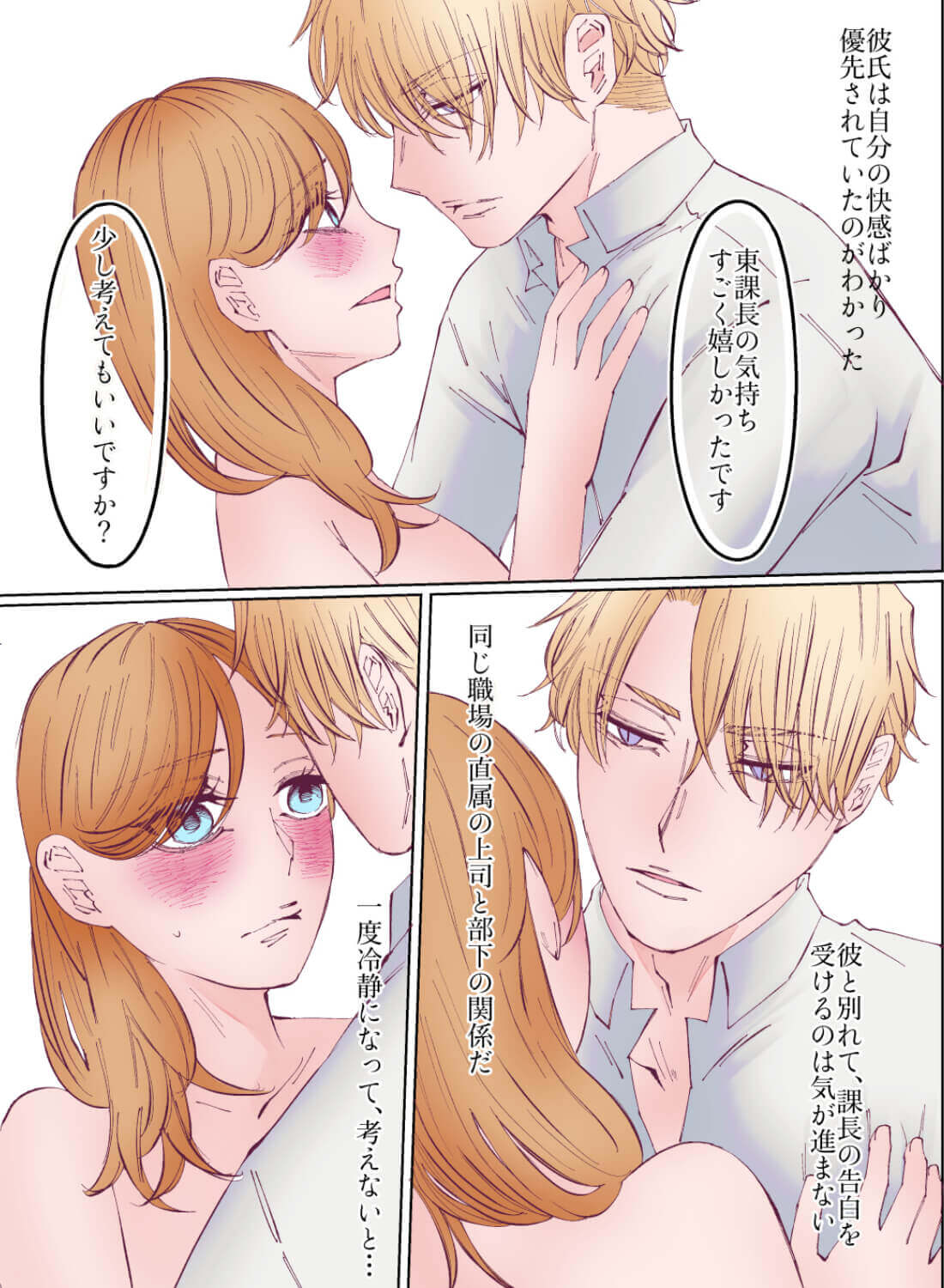 自分はマグロだと思っていたら、憧れの上司に抱かれて快感を教え込まれちゃいました♡ - 026