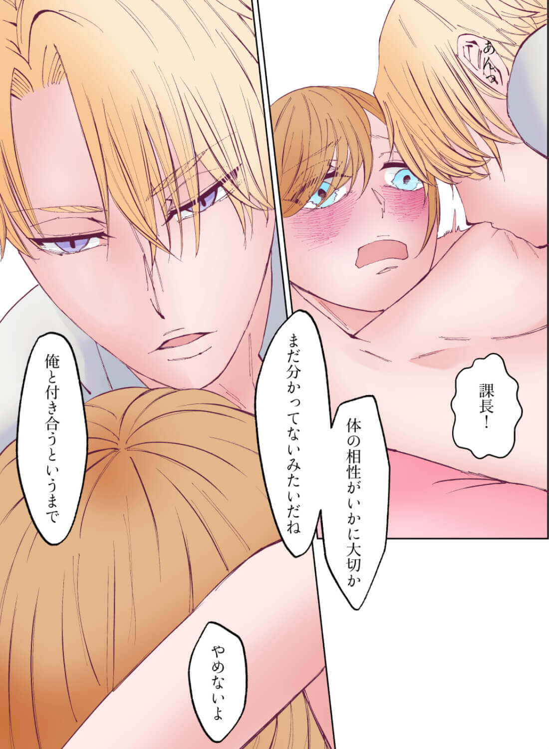 自分はマグロだと思っていたら、憧れの上司に抱かれて快感を教え込まれちゃいました♡ - 027