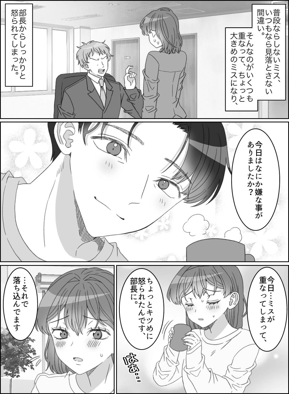 年上彼氏の優しく激しい慰めエッチ♡～落ち込んだ気分も吹き飛ぶくらい愛されて～ - 002