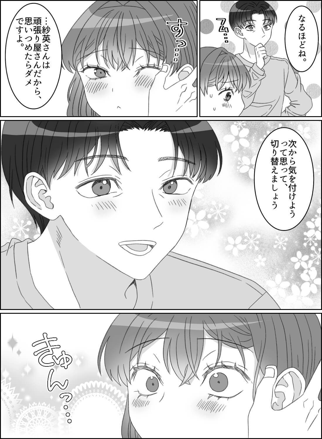 年上彼氏の優しく激しい慰めエッチ♡～落ち込んだ気分も吹き飛ぶくらい愛されて～ - 003