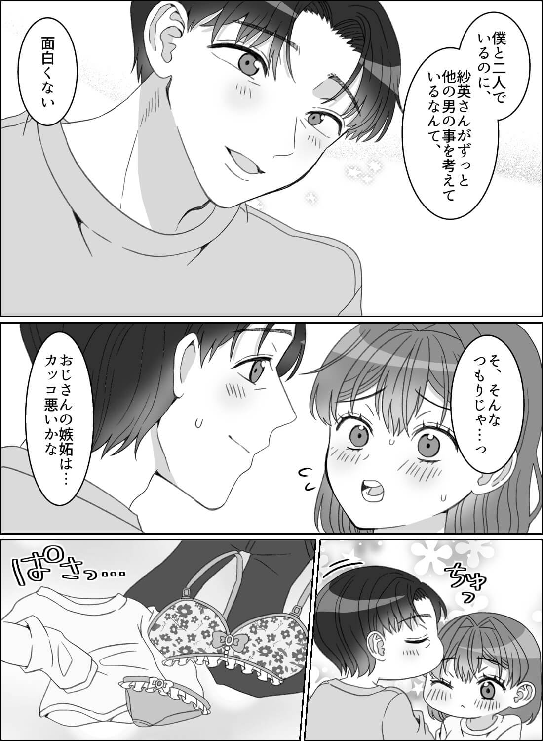 年上彼氏の優しく激しい慰めエッチ♡～落ち込んだ気分も吹き飛ぶくらい愛されて～ - 005