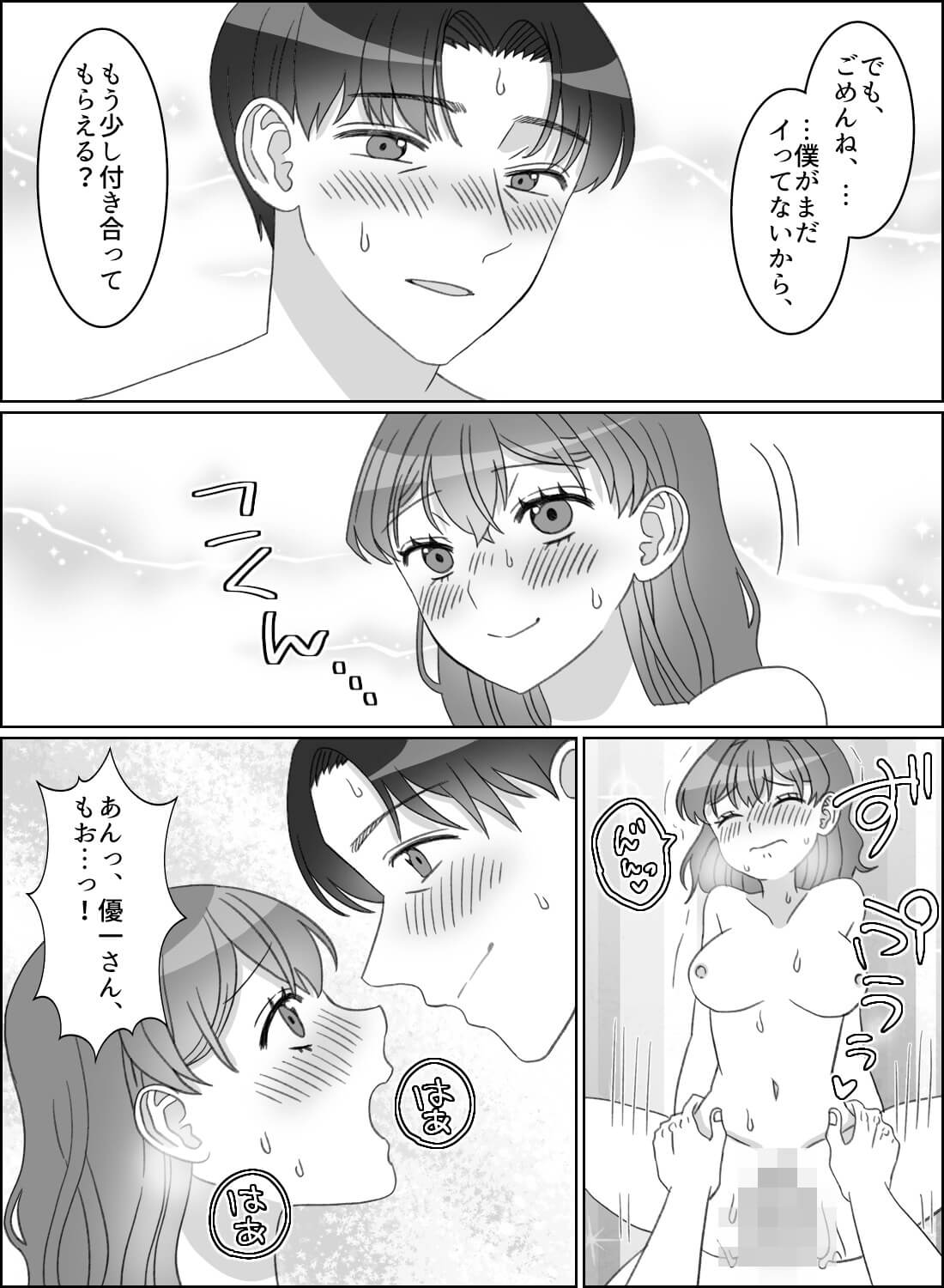 年上彼氏の優しく激しい慰めエッチ♡～落ち込んだ気分も吹き飛ぶくらい愛されて～ - 016