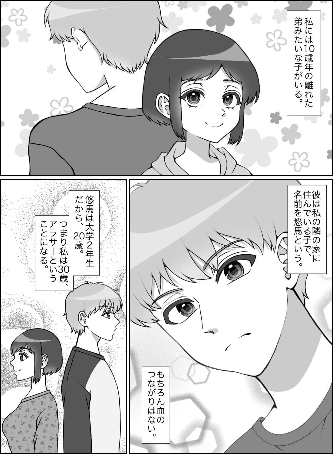 10歳も年下の弟のような隣人が、急にオスになって激しい告白エッチ…♡ - 002