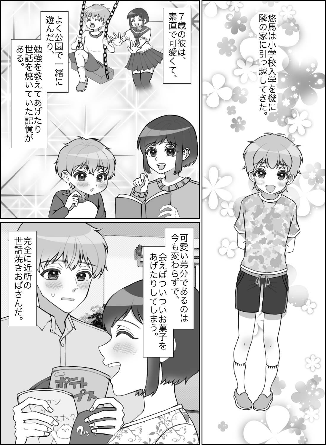 10歳も年下の弟のような隣人が、急にオスになって激しい告白エッチ…♡ - 003