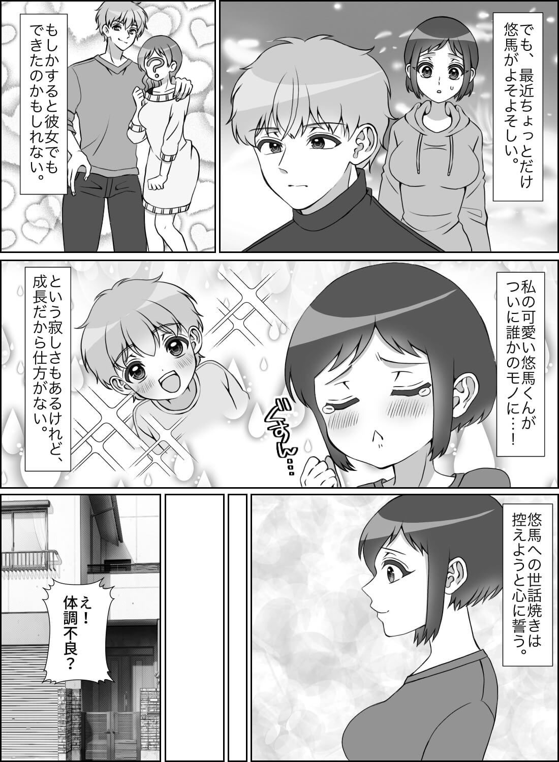 10歳も年下の弟のような隣人が、急にオスになって激しい告白エッチ…♡ - 004