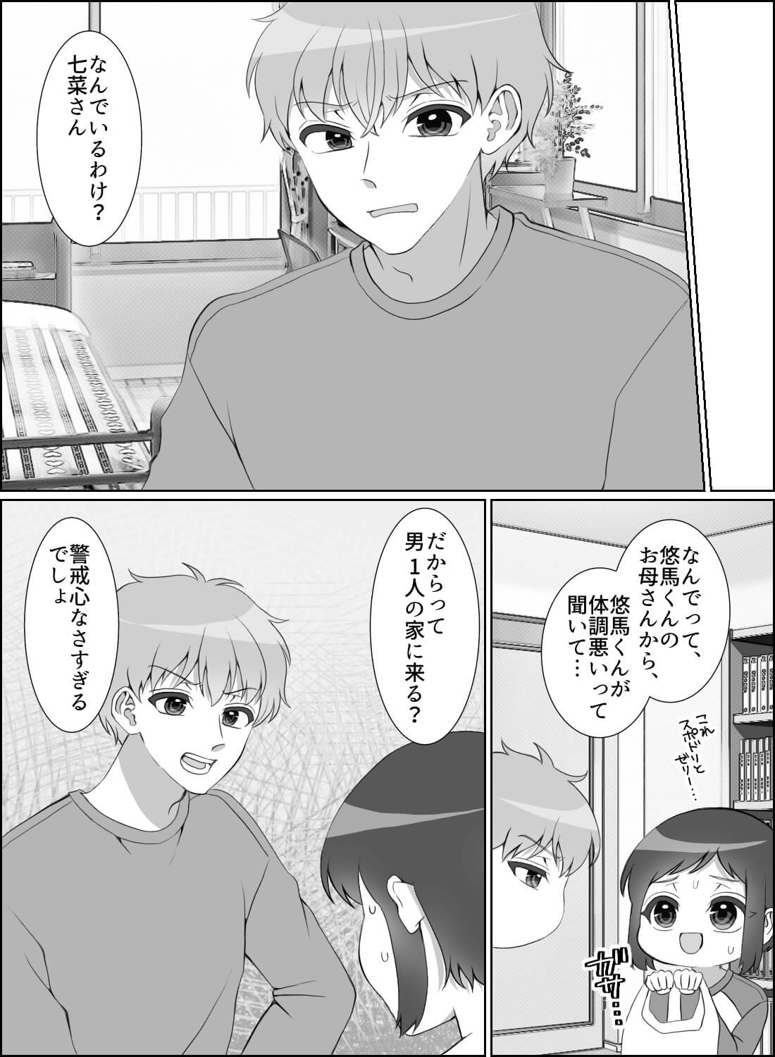 10歳も年下の弟のような隣人が、急にオスになって激しい告白エッチ…♡ - 006