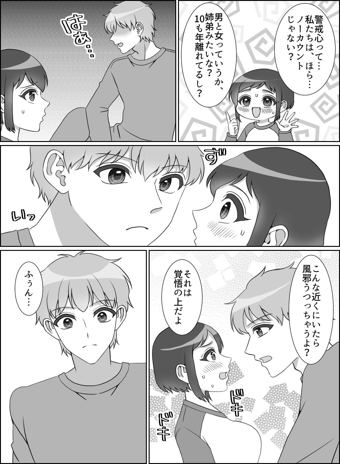 10歳も年下の弟のような隣人が、急にオスになって激しい告白エッチ…♡ - 007