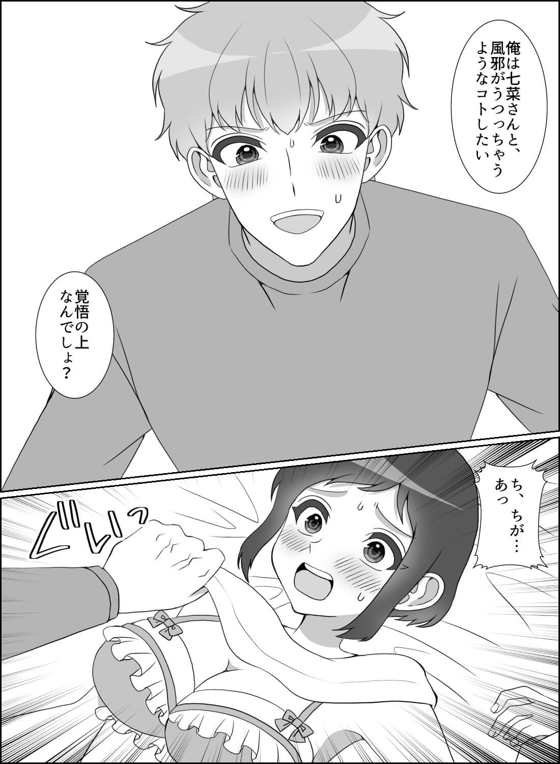 10歳も年下の弟のような隣人が、急にオスになって激しい告白エッチ…♡ - 009