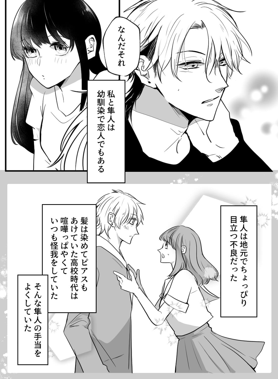 幼馴染彼氏に好きな理由を聞いたら、媚薬や手錠でカラダに教え込まれちゃった話…♡ - 003