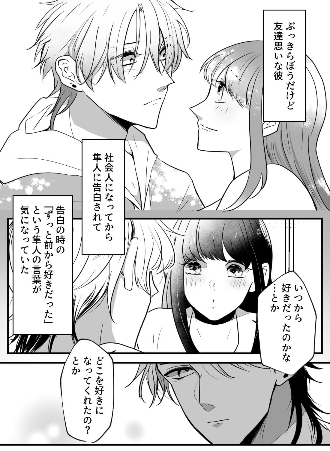 幼馴染彼氏に好きな理由を聞いたら、媚薬や手錠でカラダに教え込まれちゃった話…♡ - 004