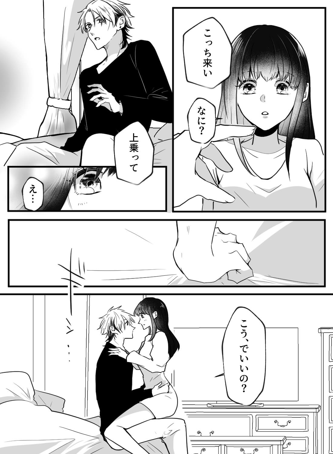 幼馴染彼氏に好きな理由を聞いたら、媚薬や手錠でカラダに教え込まれちゃった話…♡ - 005