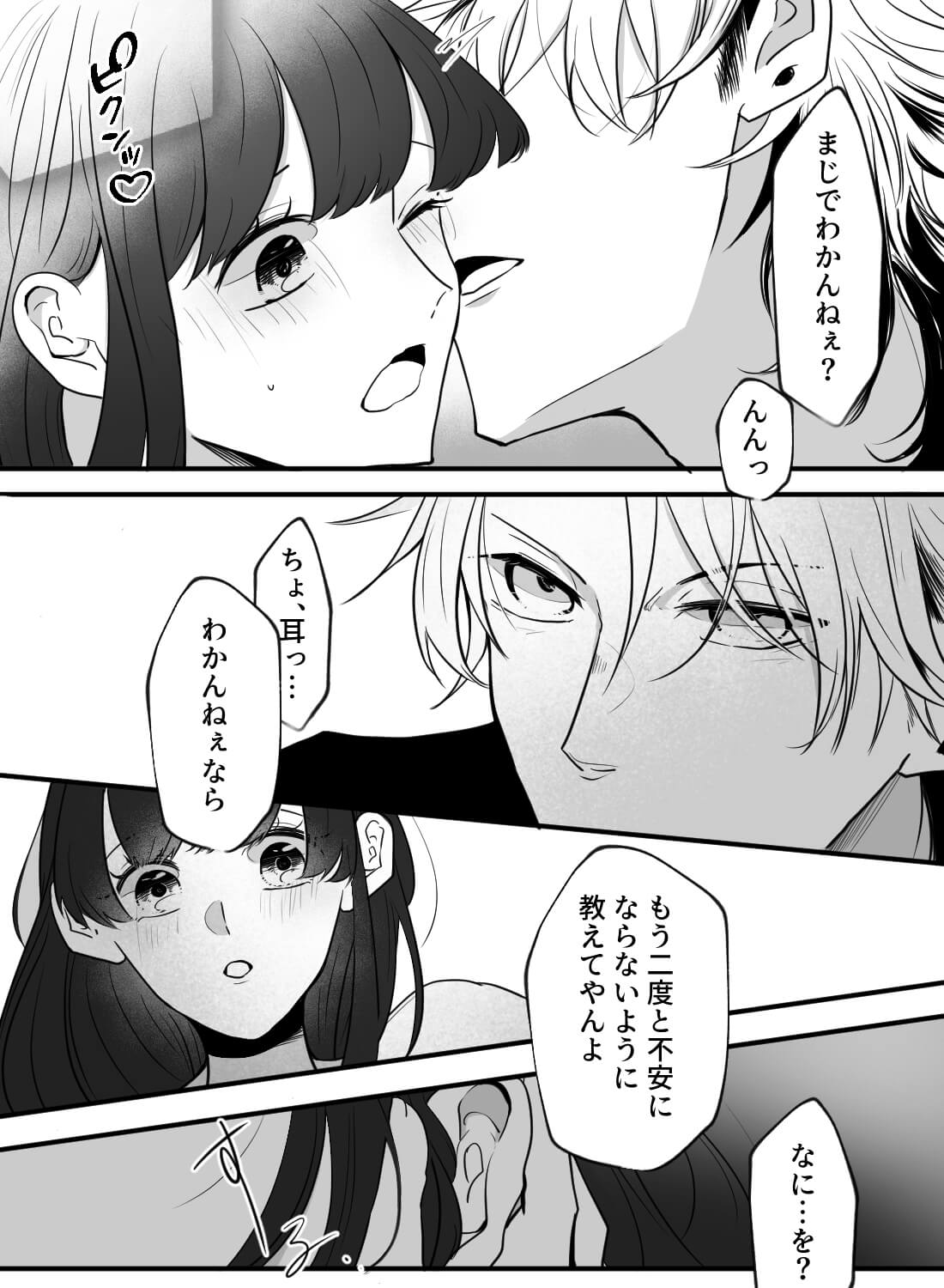 幼馴染彼氏に好きな理由を聞いたら、媚薬や手錠でカラダに教え込まれちゃった話…♡ - 006